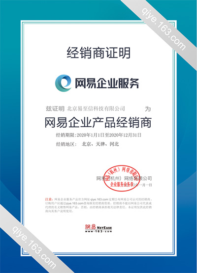修水网易企业邮箱