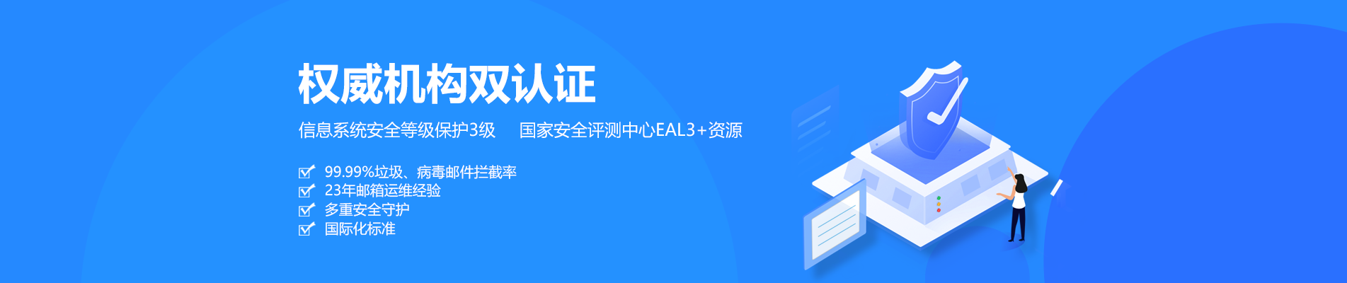 修水网易企业邮箱