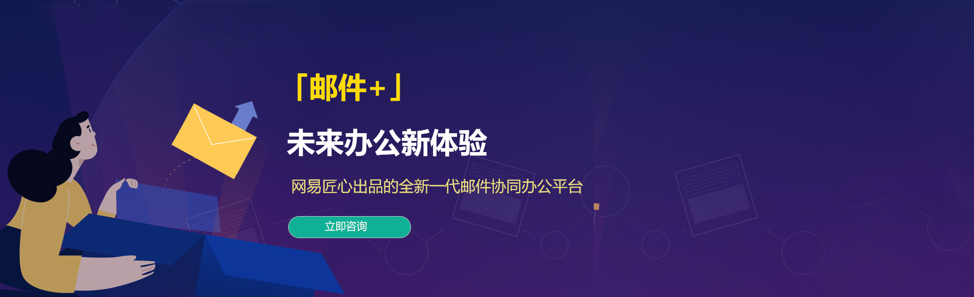 修水网易企业邮箱