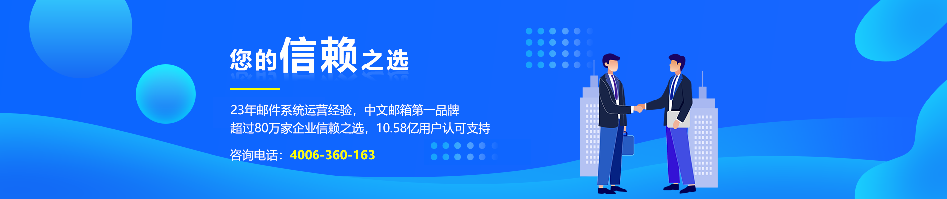 修水网易企业邮箱