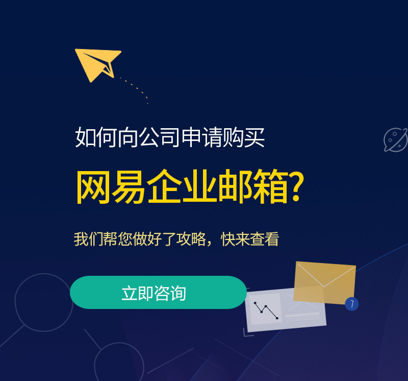 修水网易企业邮箱