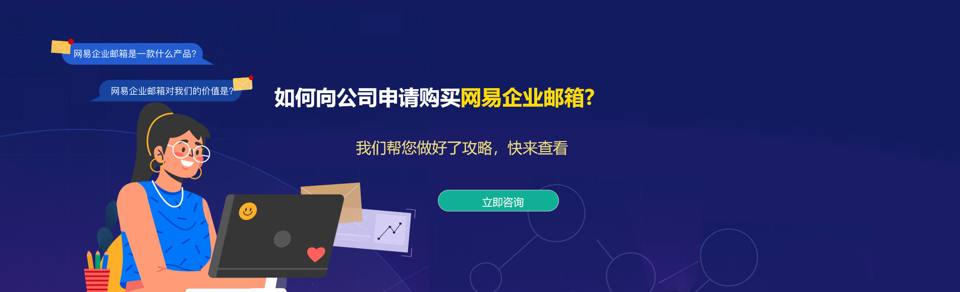 修水网易企业邮箱