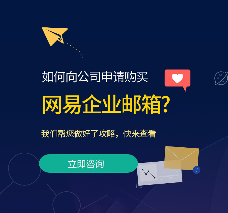 修水网易企业邮箱